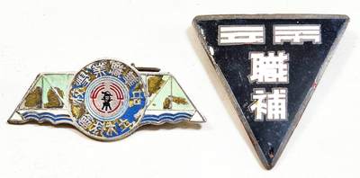 2025年吉藏纸杂文献秋季专场拍卖会 - 民国时期中华职业学校上海市立职业补习学校系列徽章一组两枚（由中国职业教育先驱黄炎培创建） (三角形)高约2.5cm;(异形)3.2×1.2cm