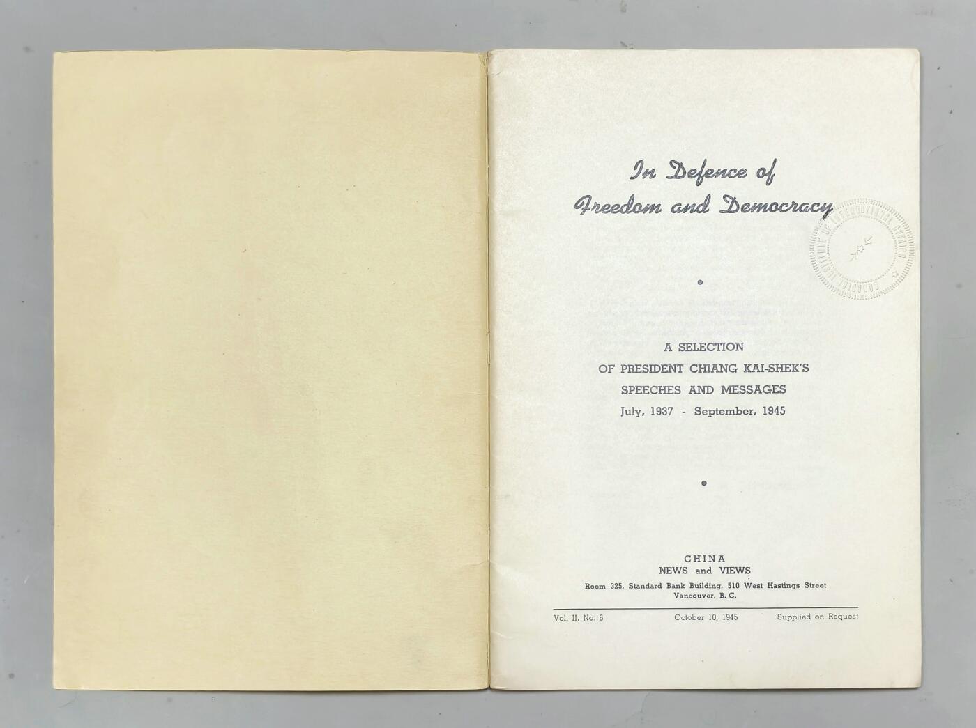 2025年吉藏纸杂文献秋季专场拍卖会