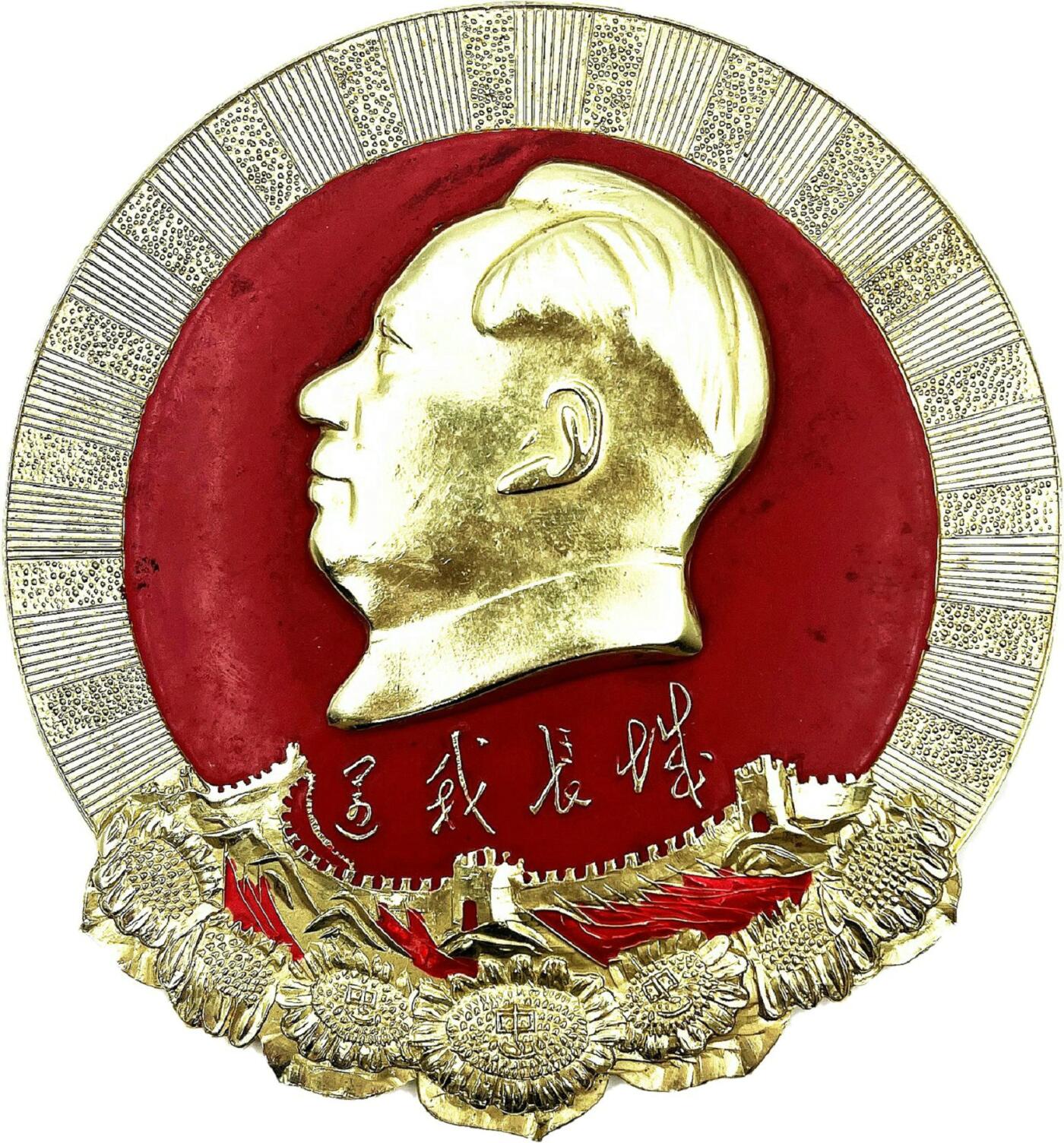 2025年伟人像章秋季专场拍卖会