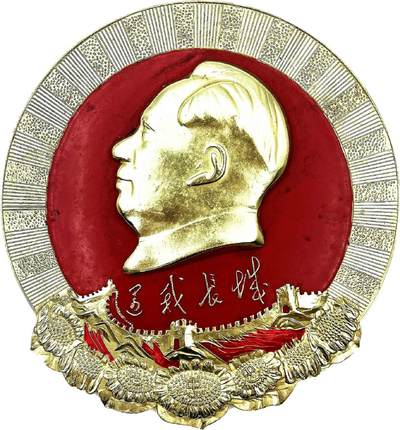 2025年伟人像章秋季专场拍卖会 - 冶金机械厂二三二战斗团 红底金像大章 长城 七朵金葵花 一枚 12.31cm×13.24cm