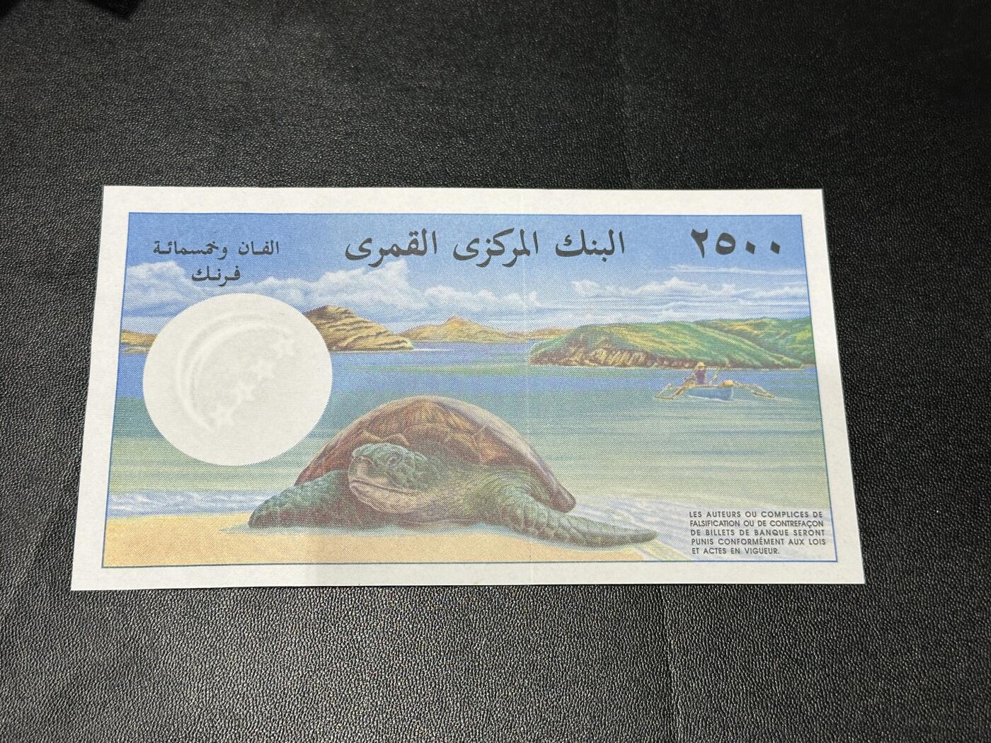 《外钞收藏家》第五百八十三期（精选场）（本期拍品丰富）（本平台长期征集拍品、欢迎藏友们联系合作） 1997年科摩罗2500法郎 大海龟 全新UNC  