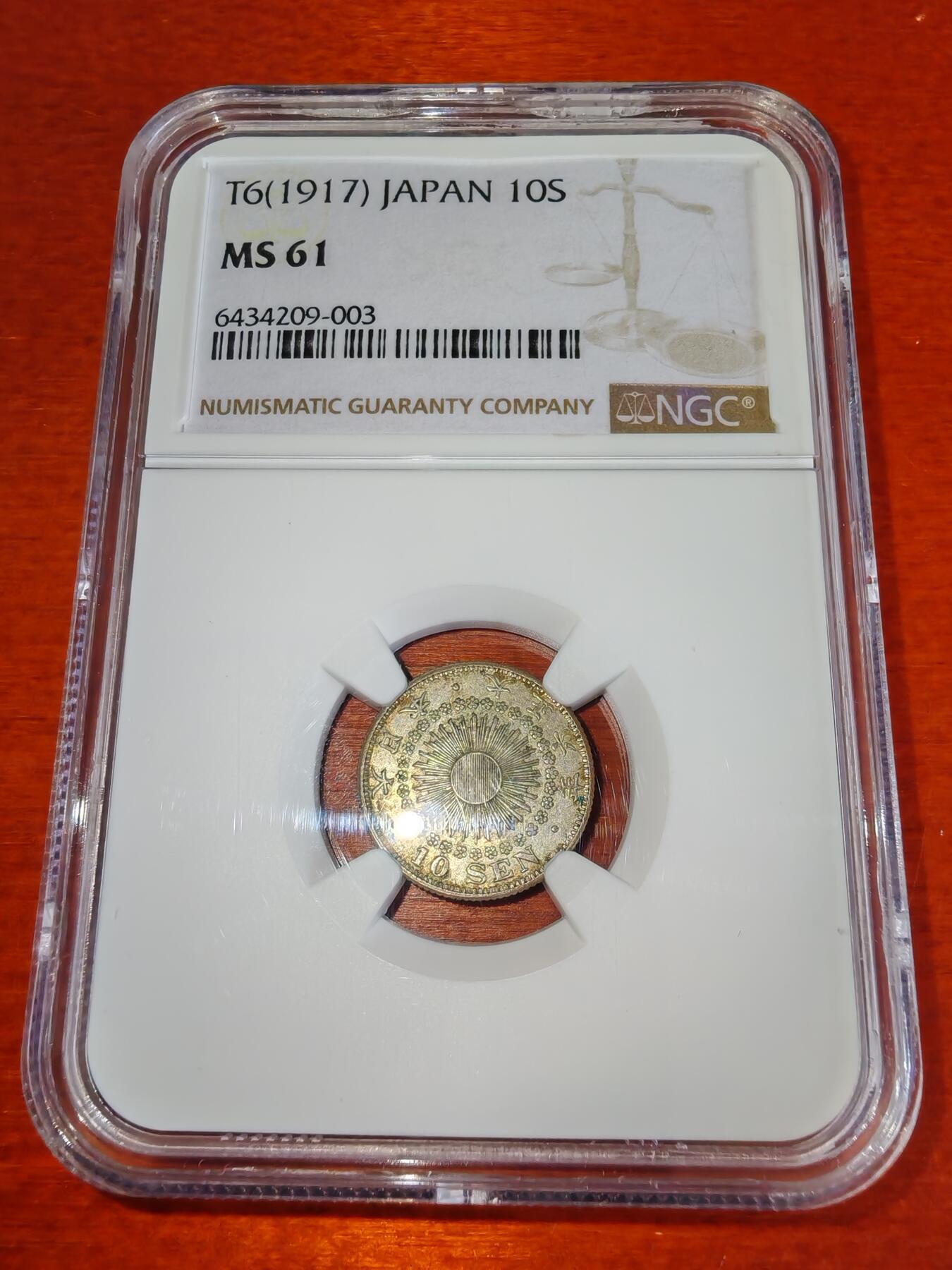 长老汇蛇年精选第七十二场拍卖 1917（大正6年）日本旭日10钱银币，NGC MS61分