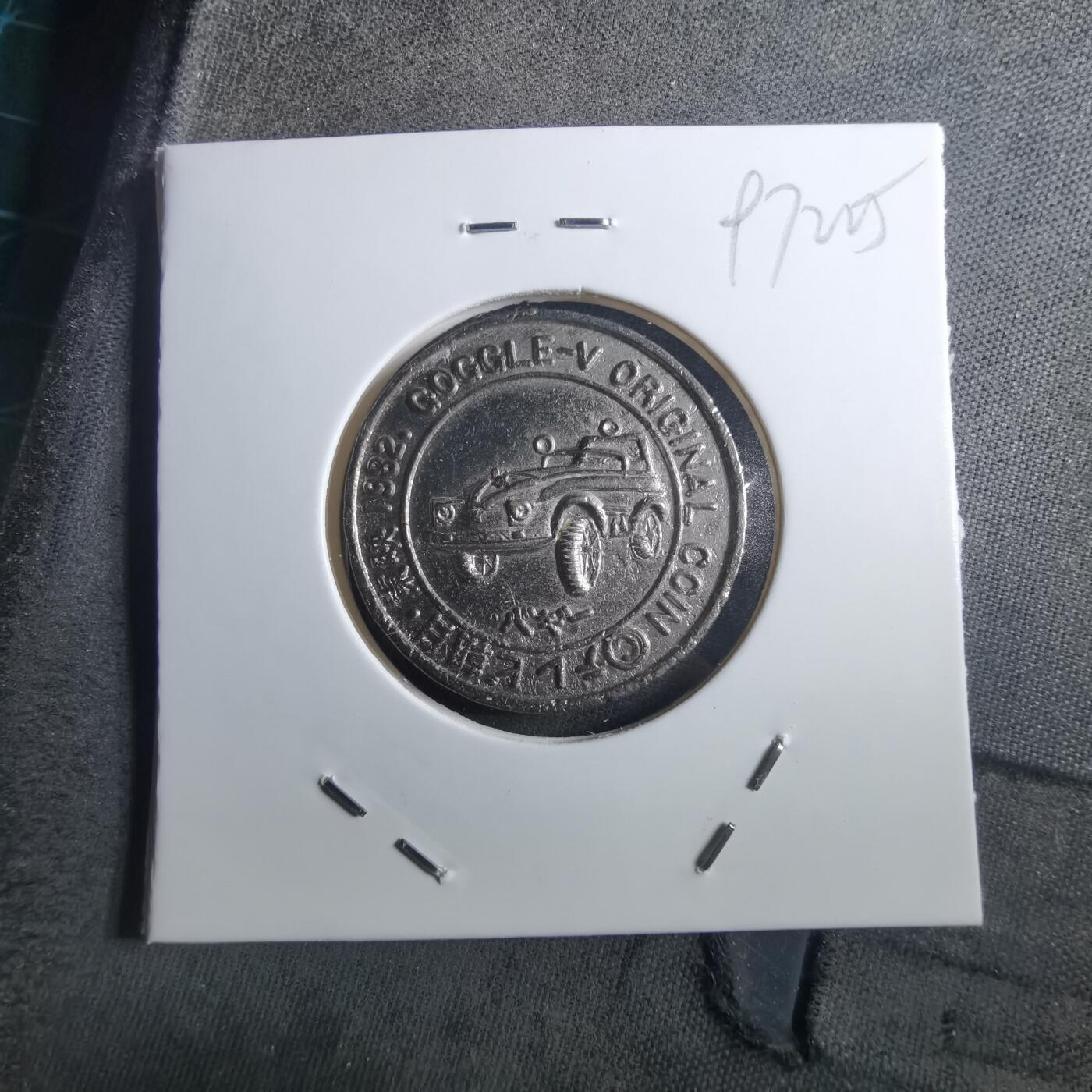 沼泽如烟--第897场 代币