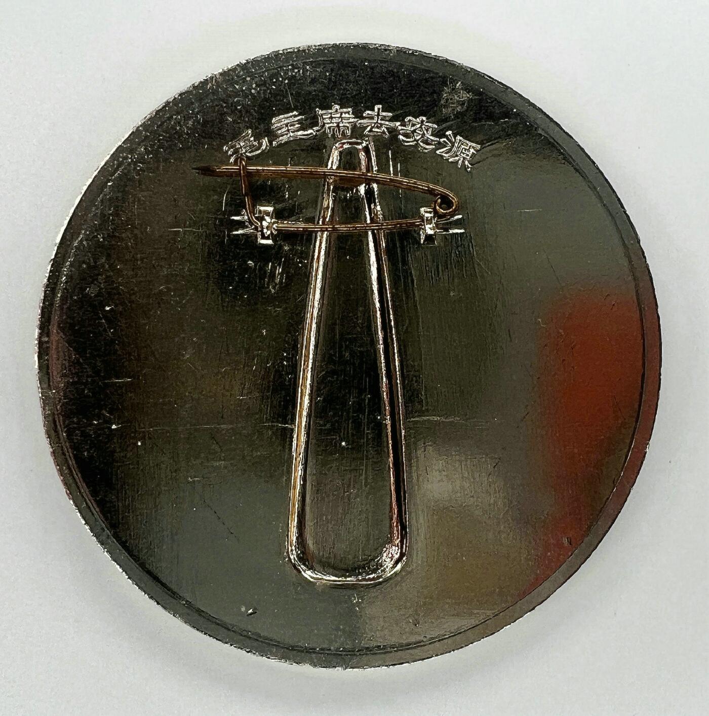 2025年伟人像章秋季专场拍卖会