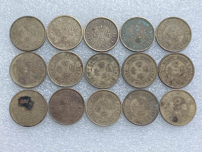 第一海外回流一元起拍收藏 散集专场  第264期 - 香港5毫硬币 伊丽莎白女王版 15枚