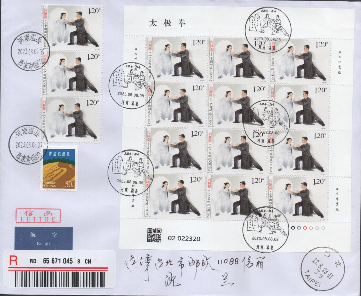 2025年11月15日19:30海外、大陆、澳门、香港邮政精品首日实寄封拍卖专场