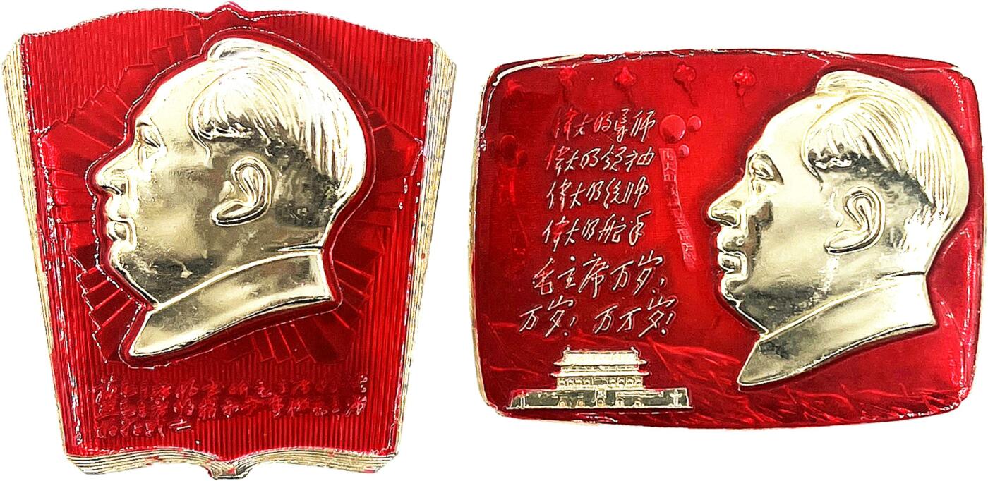 2025年伟人像章秋季专场拍卖会