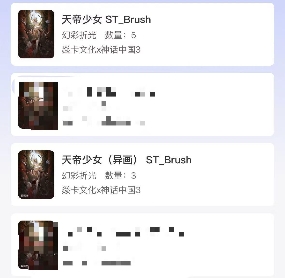 秋萤阁第30期 (11月11日周二晚上21点截拍，欢迎竞拍)  【一对】焱卡文化神话中国3 天帝少女 幻彩折光/幻彩折光异画 卡机转赠