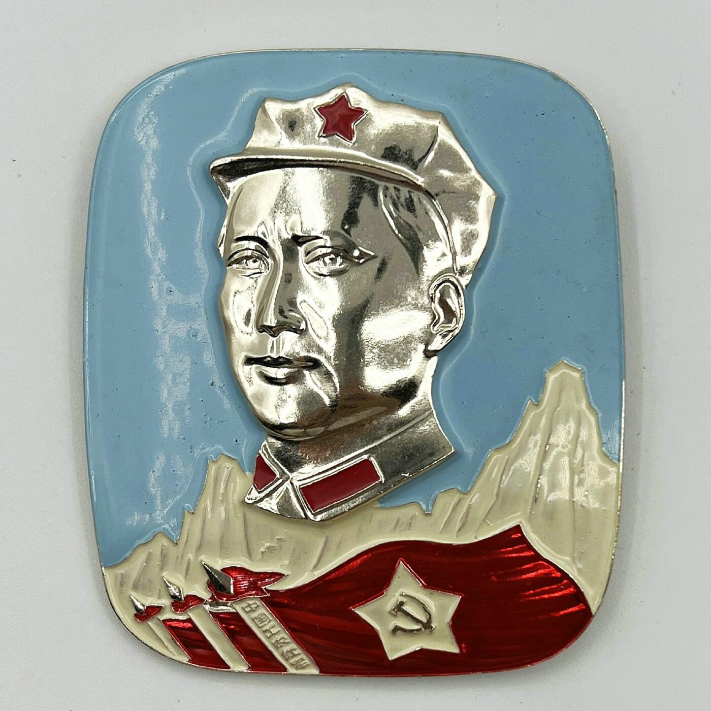 2025年伟人像章秋季专场拍卖会