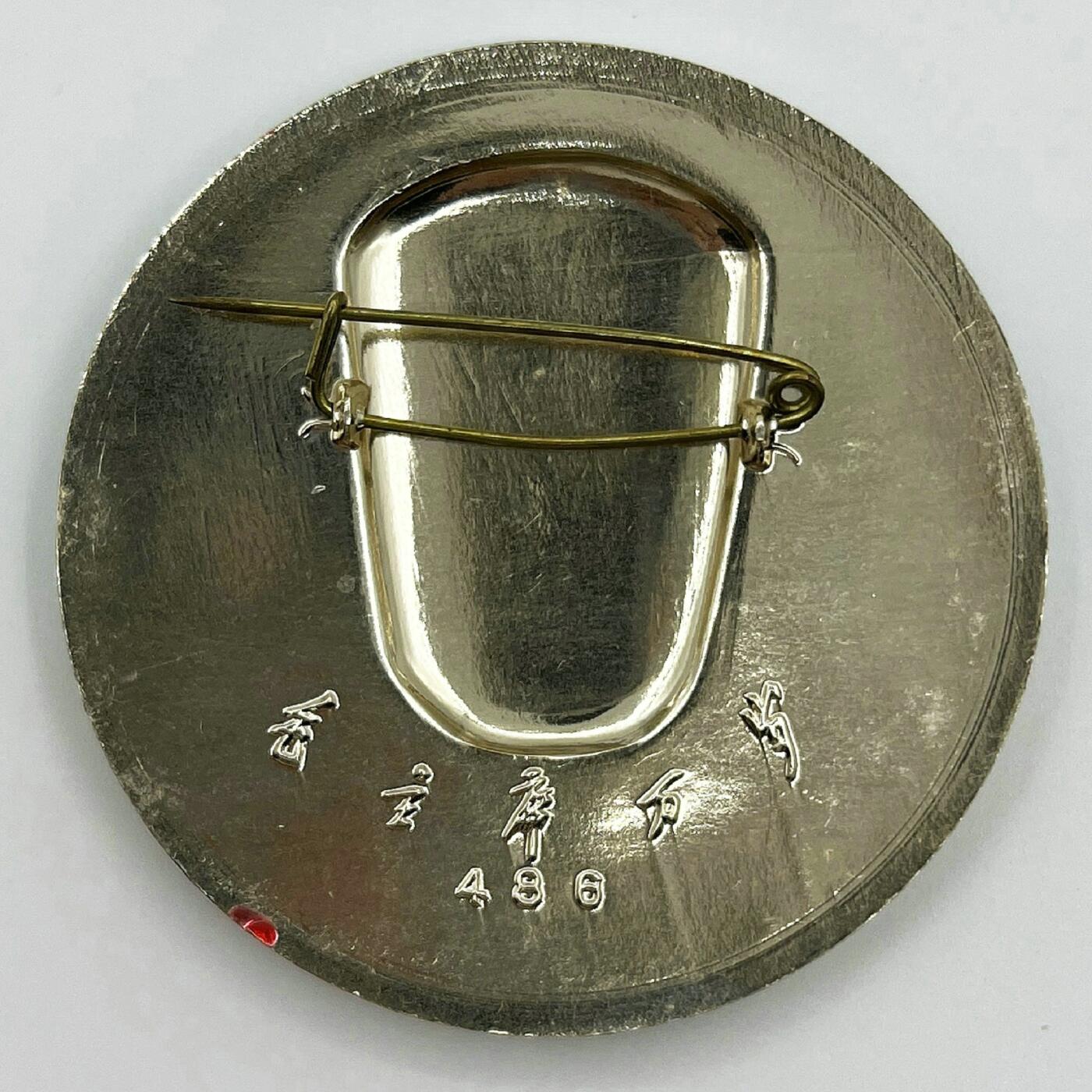 2025年伟人像章秋季专场拍卖会