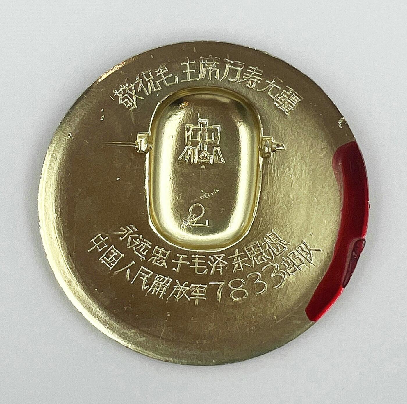 2025年伟人像章秋季专场拍卖会