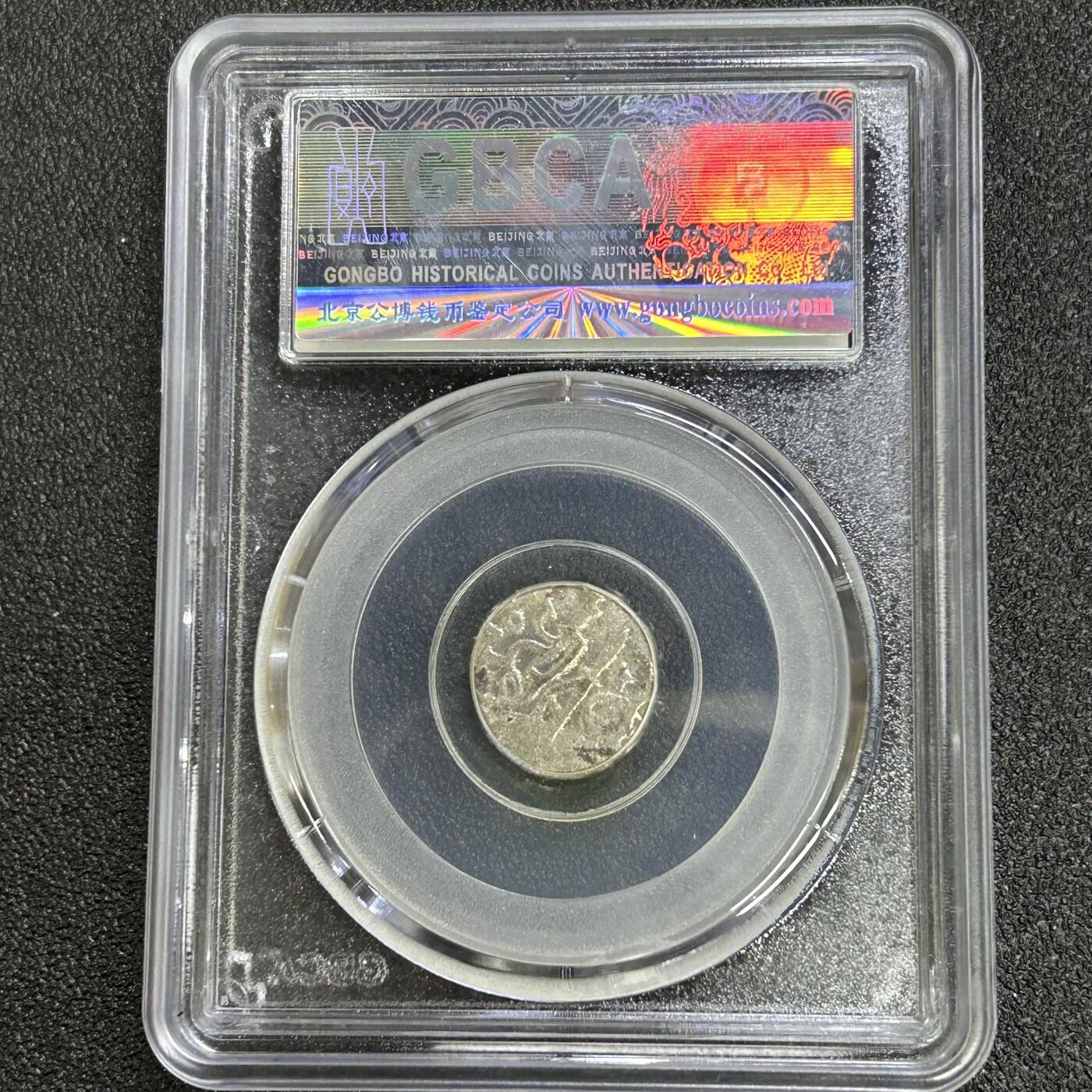 西秦中古拍卖第六十五期 公博评级 花剌子模银币