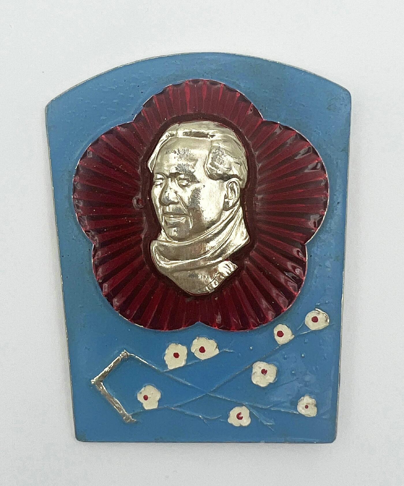 2025年伟人像章秋季专场拍卖会