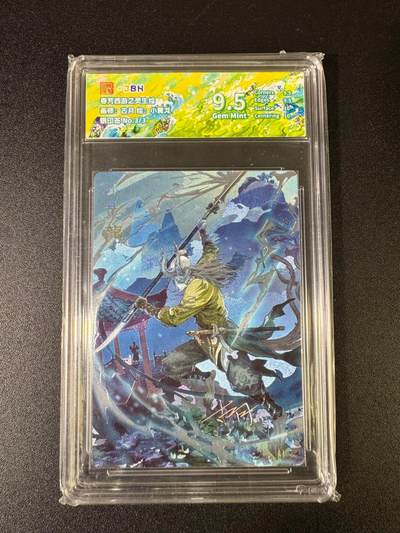 NO.15 好又多金牌大场，双11狂欢继续！每周一站式配齐，方便凑单！（周6晚8点截拍，卖家送拍0抽成！） - 【3/3编】春芳西游 古月 小黄龙 粗闪 印签 9.5