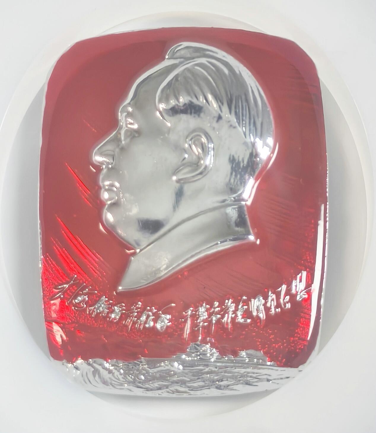 2025年伟人像章秋季专场拍卖会