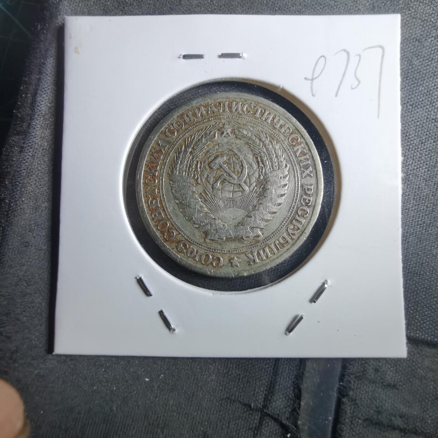 沼泽如烟--第897场 苏联1964年1卢布