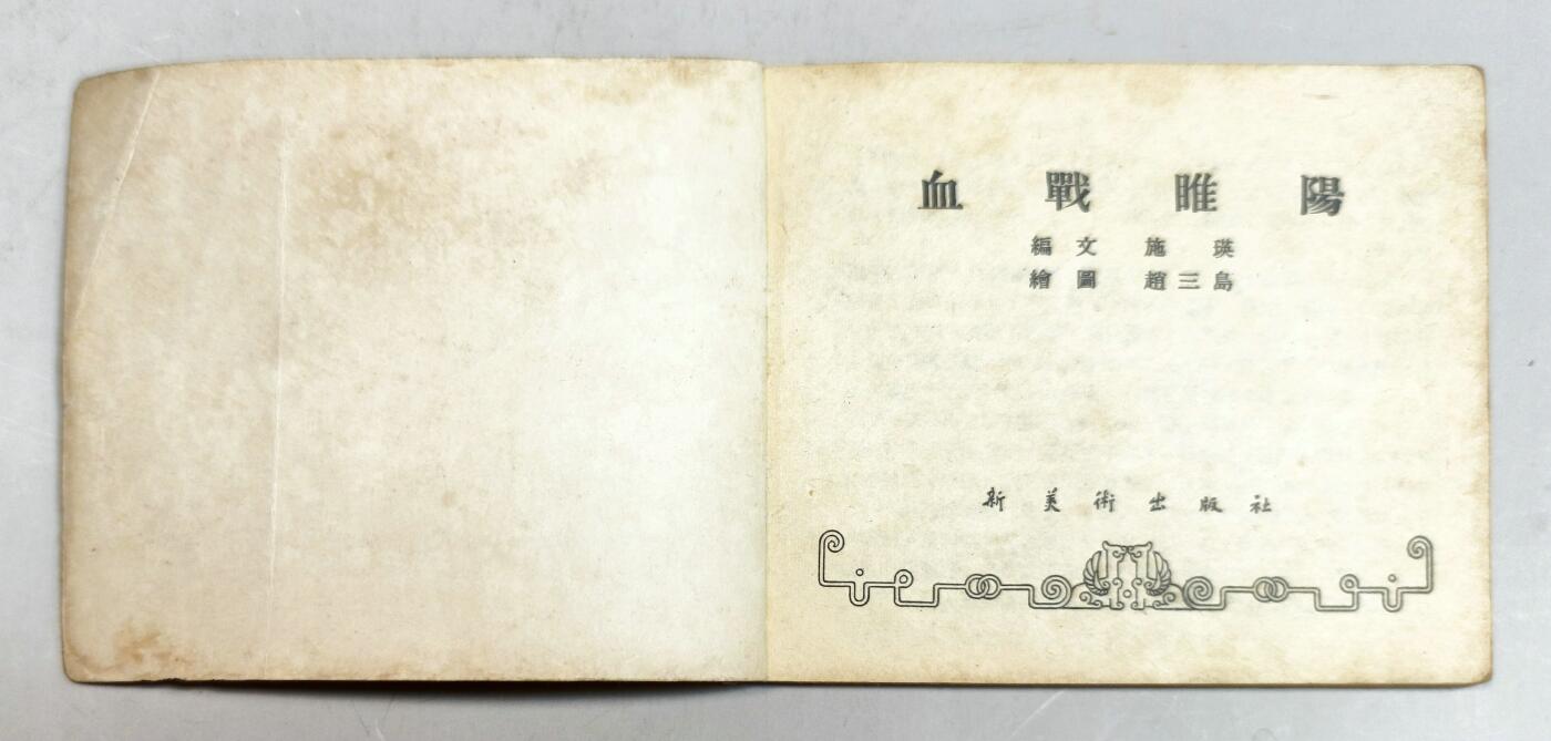 2025年吉藏纸杂文献秋季专场拍卖会