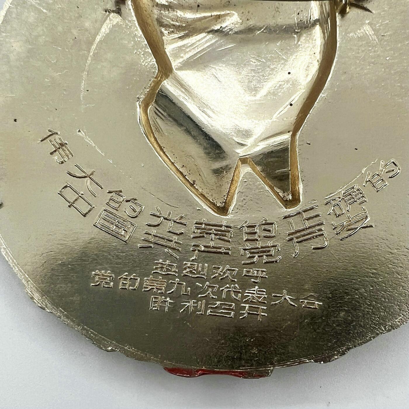 2025年伟人像章秋季专场拍卖会