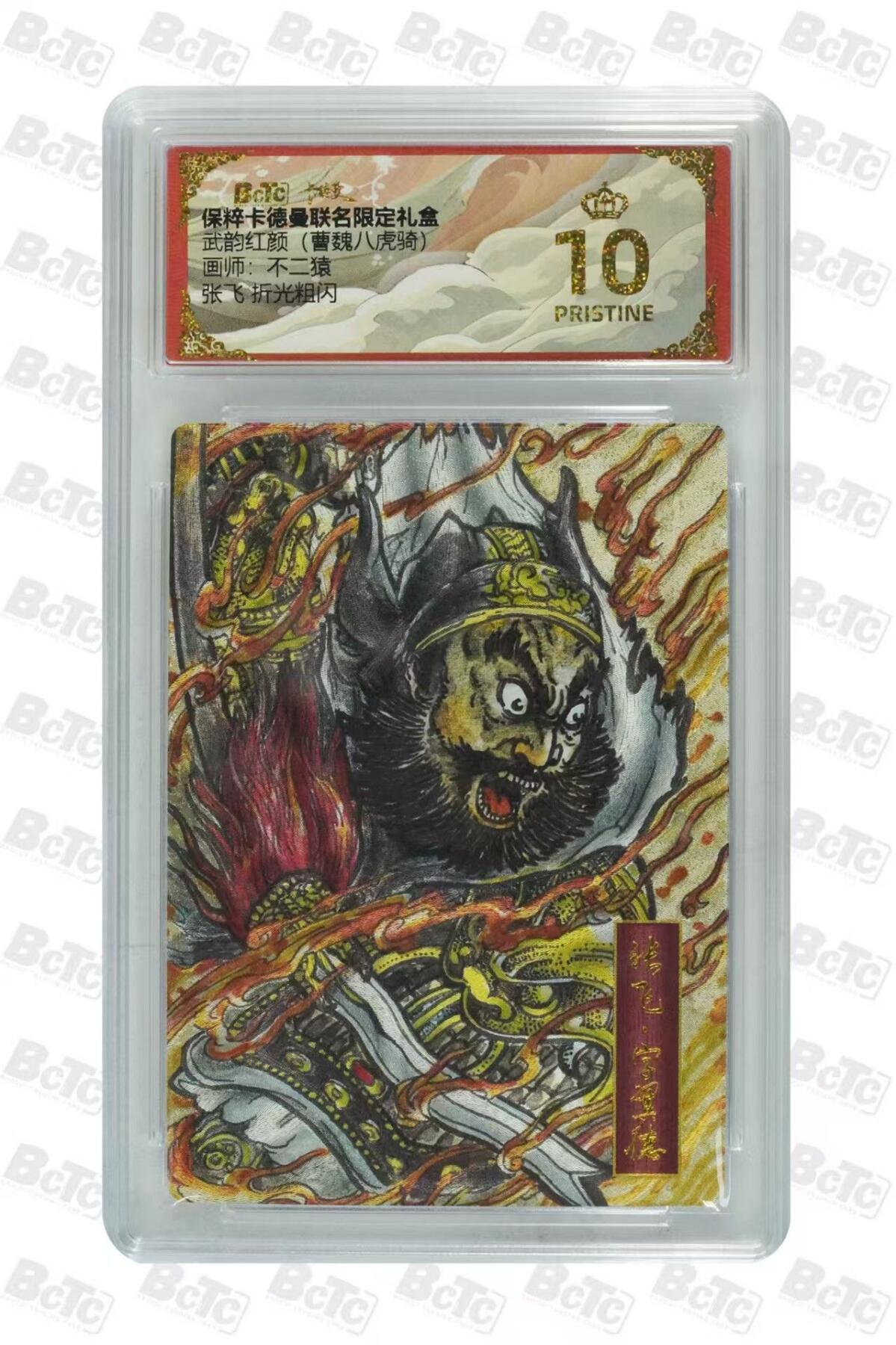 夜之极第三十五期 （11月8日周六晚9点截拍，欢迎竞拍） 保粹&卡德曼 武韵红颜 不二猿 张飞 粗闪 爆金