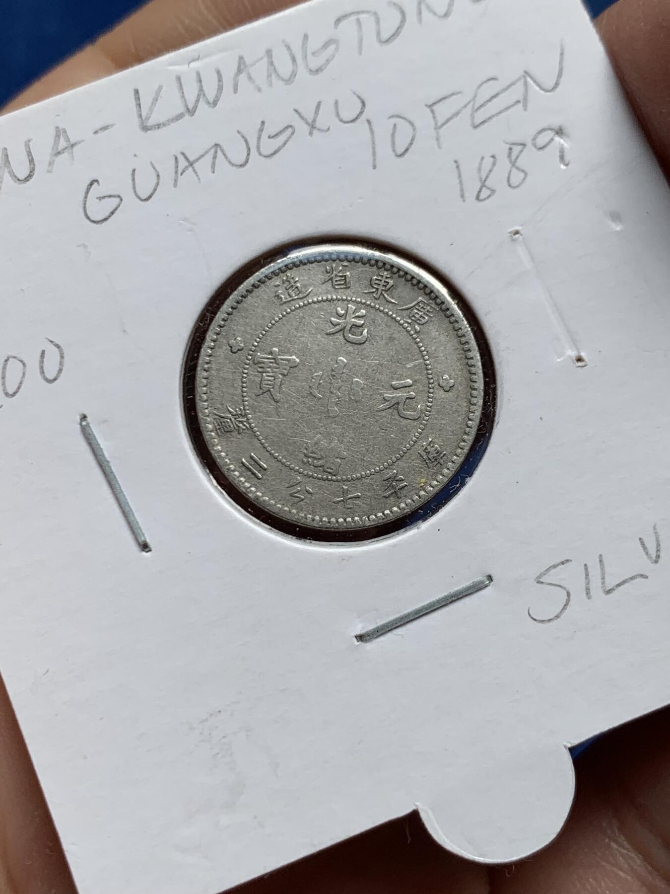 《竞宝斋》第436场 周日，周一2场连拍 （全场包邮） 三枚一组 广东银币 细节见图