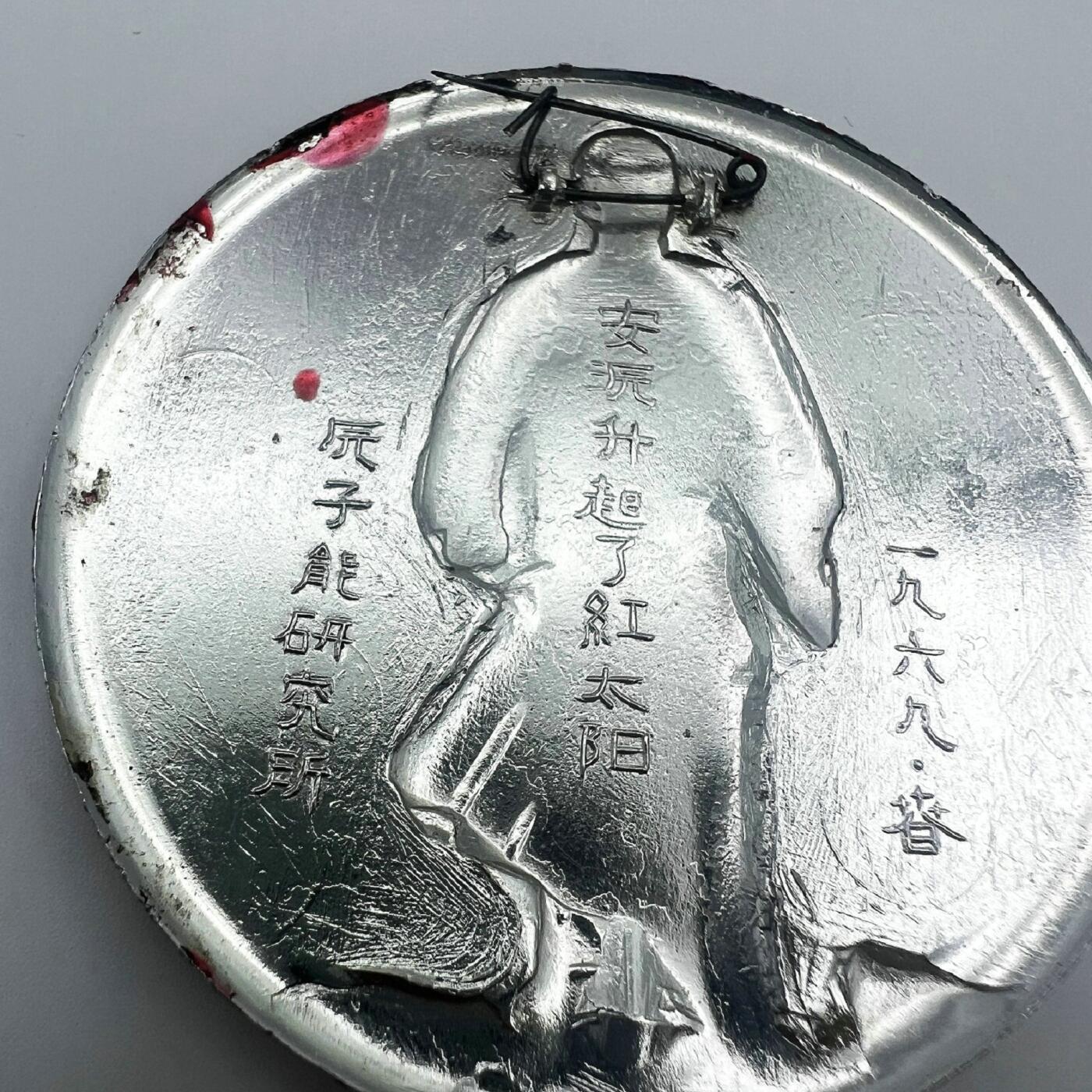 2025年伟人像章秋季专场拍卖会