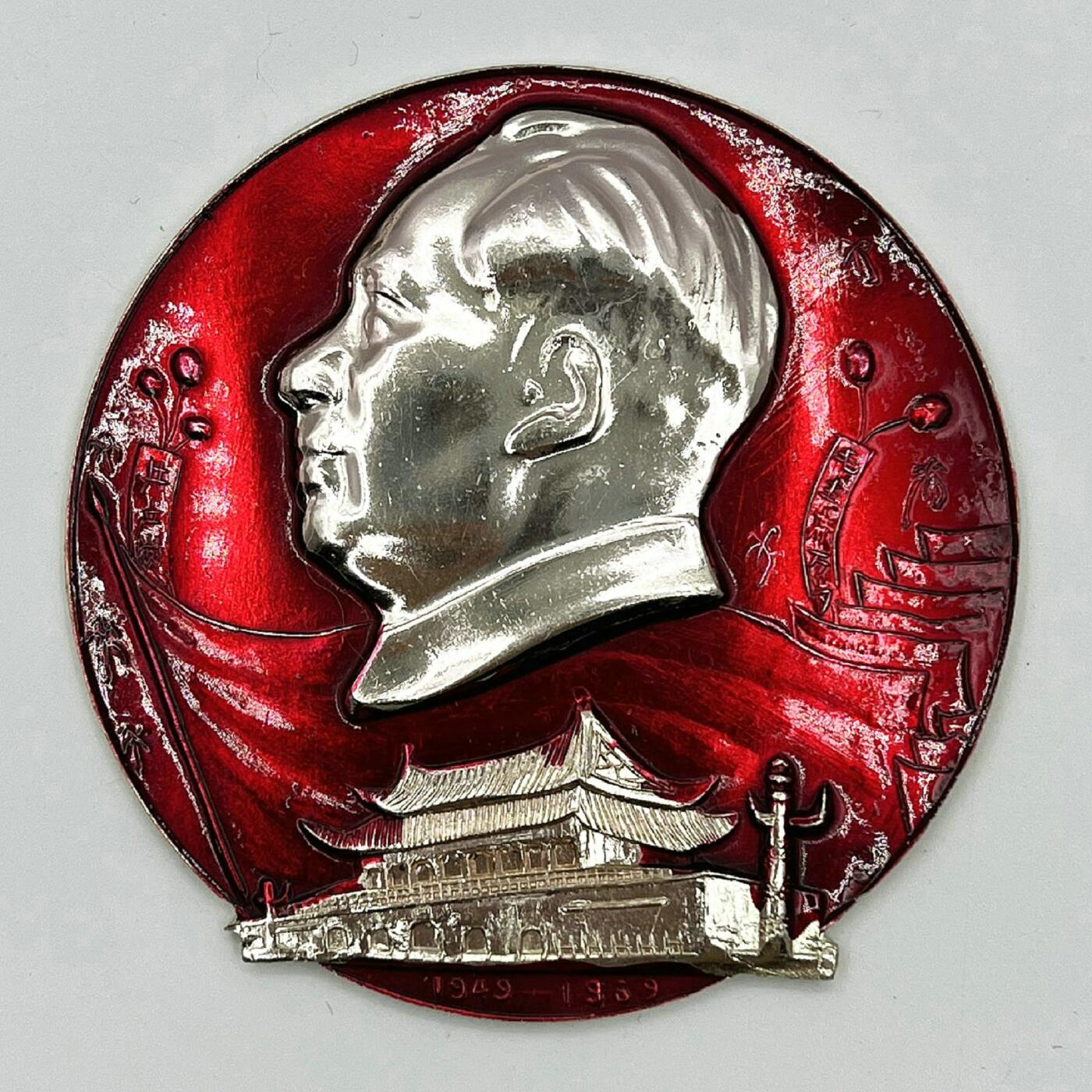 2025年伟人像章秋季专场拍卖会