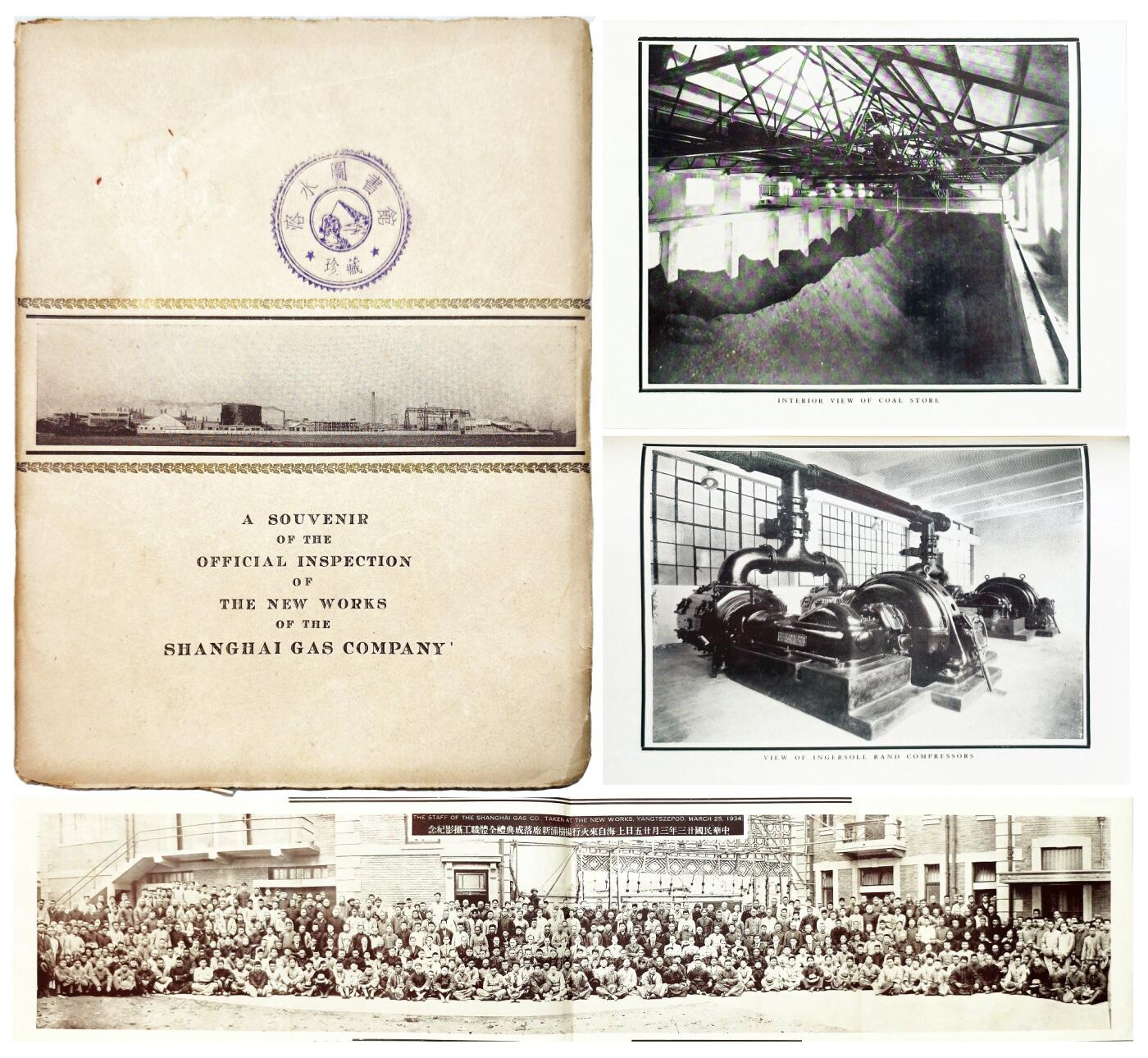2025年吉藏纸杂文献秋季专场拍卖会 民国二十三年（1934年）英商上海煤气股份有限公司杨树浦煤气厂正式落成典礼英文纪念册一册（内有大量影像资料，如厂区、厂房、机器、设计图等）。 22×28×0.1cm