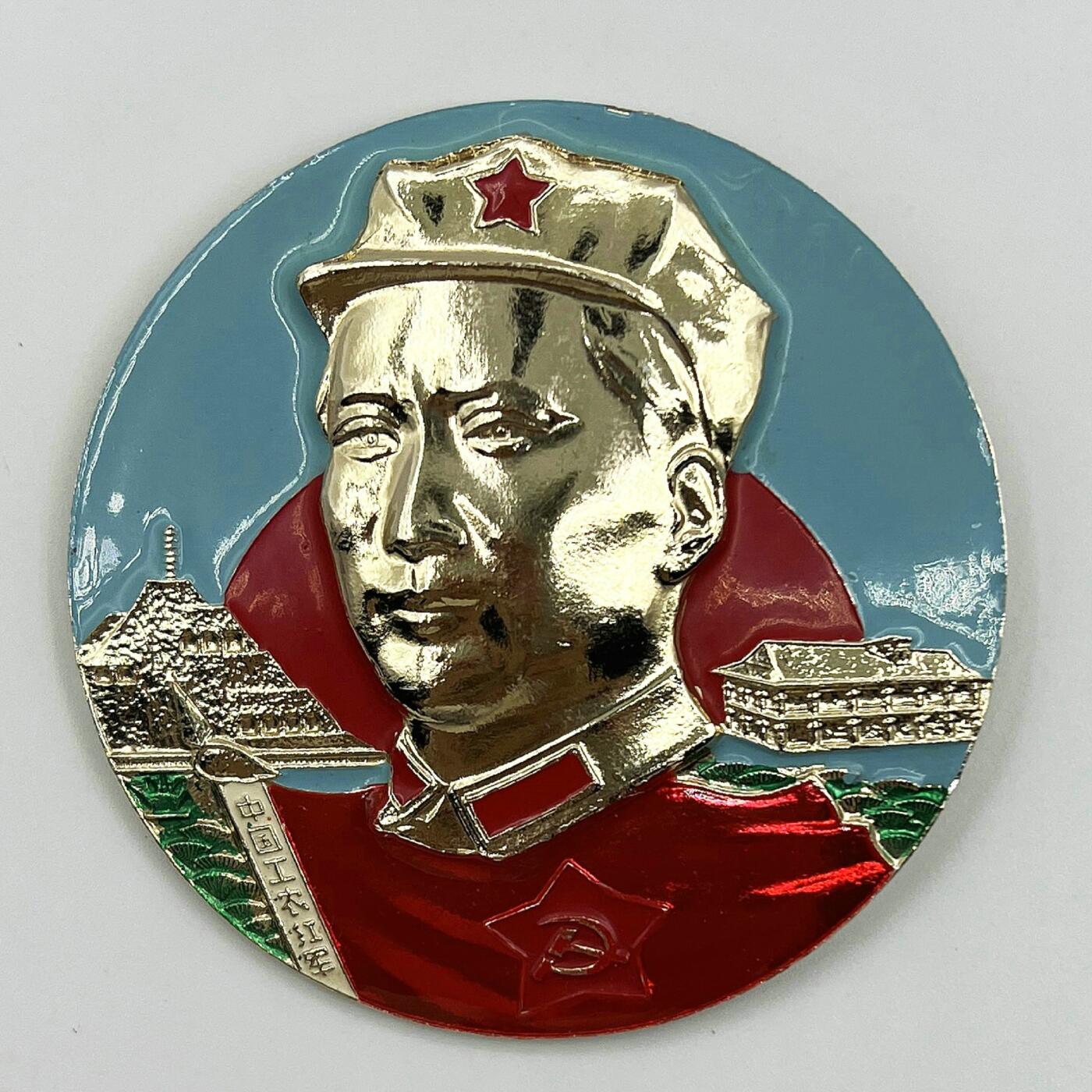 2025年伟人像章秋季专场拍卖会