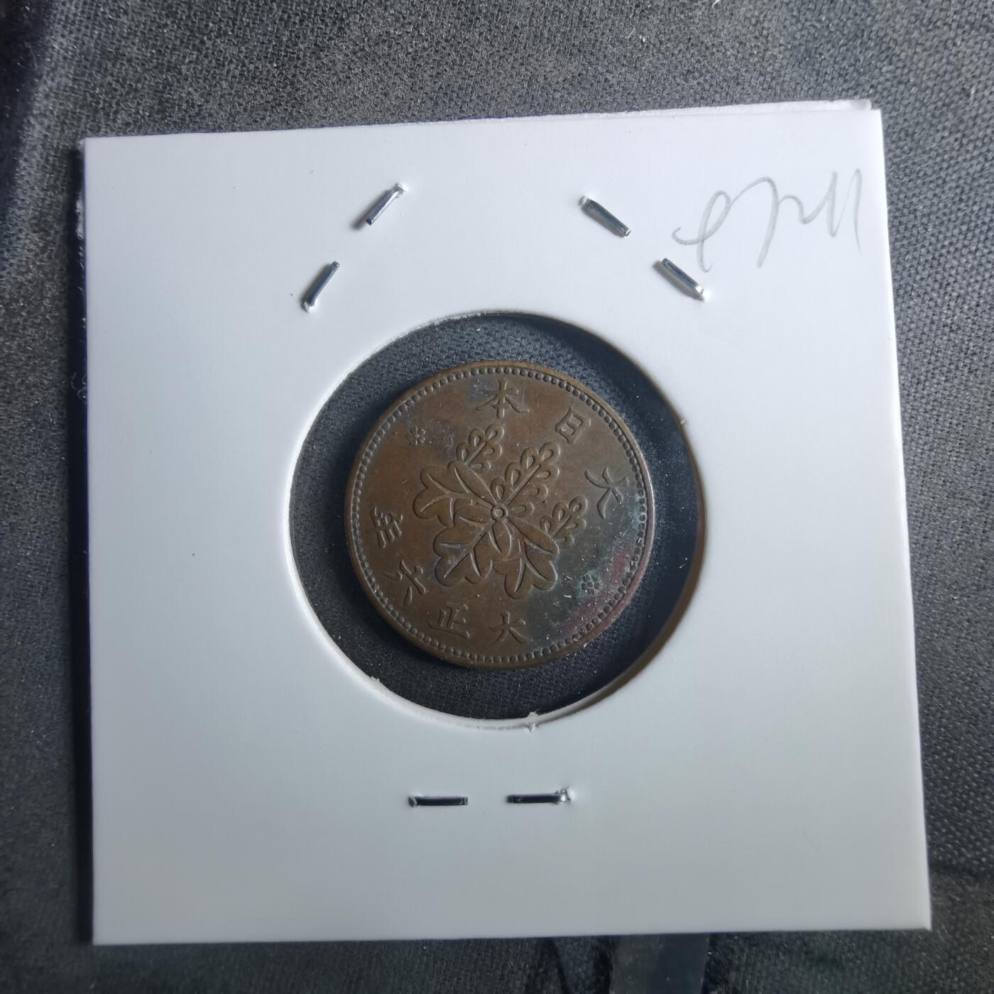 沼泽如烟--第897场 大正六年桐叶一钱