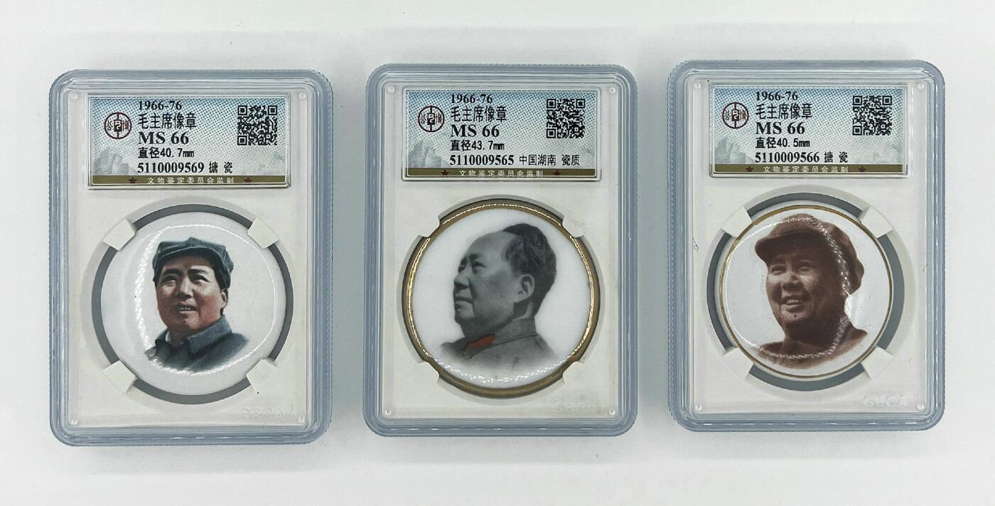 2025年伟人像章秋季专场拍卖会