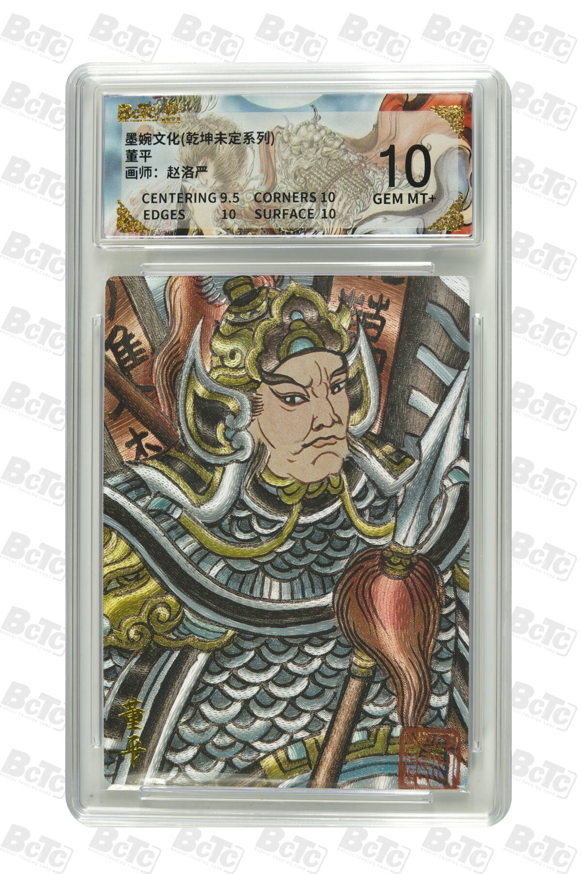 秋萤阁第30期 (11月11日周二晚上21点截拍，欢迎竞拍)  墨婉文化 董平 10G