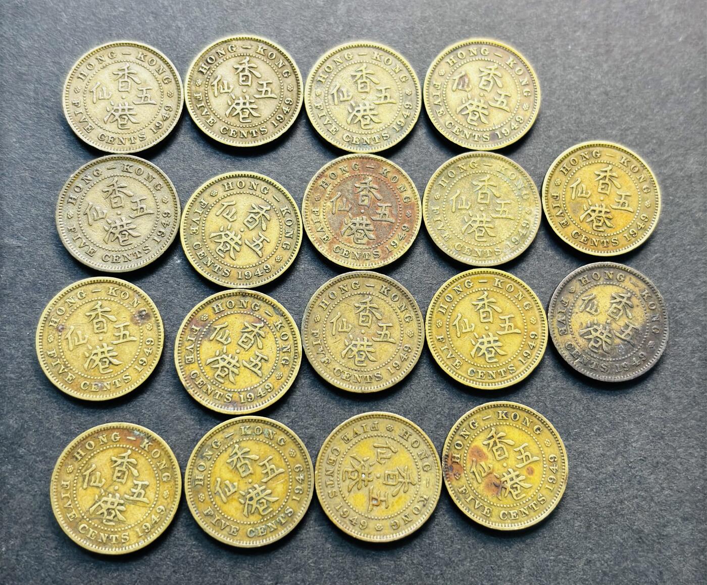 文馨钱币收藏第 280 场， 长期接收代拍品 1949 年英属香港乔治六世时期，香港五仙铜币 18枚，第三版首发年只发行两年时间