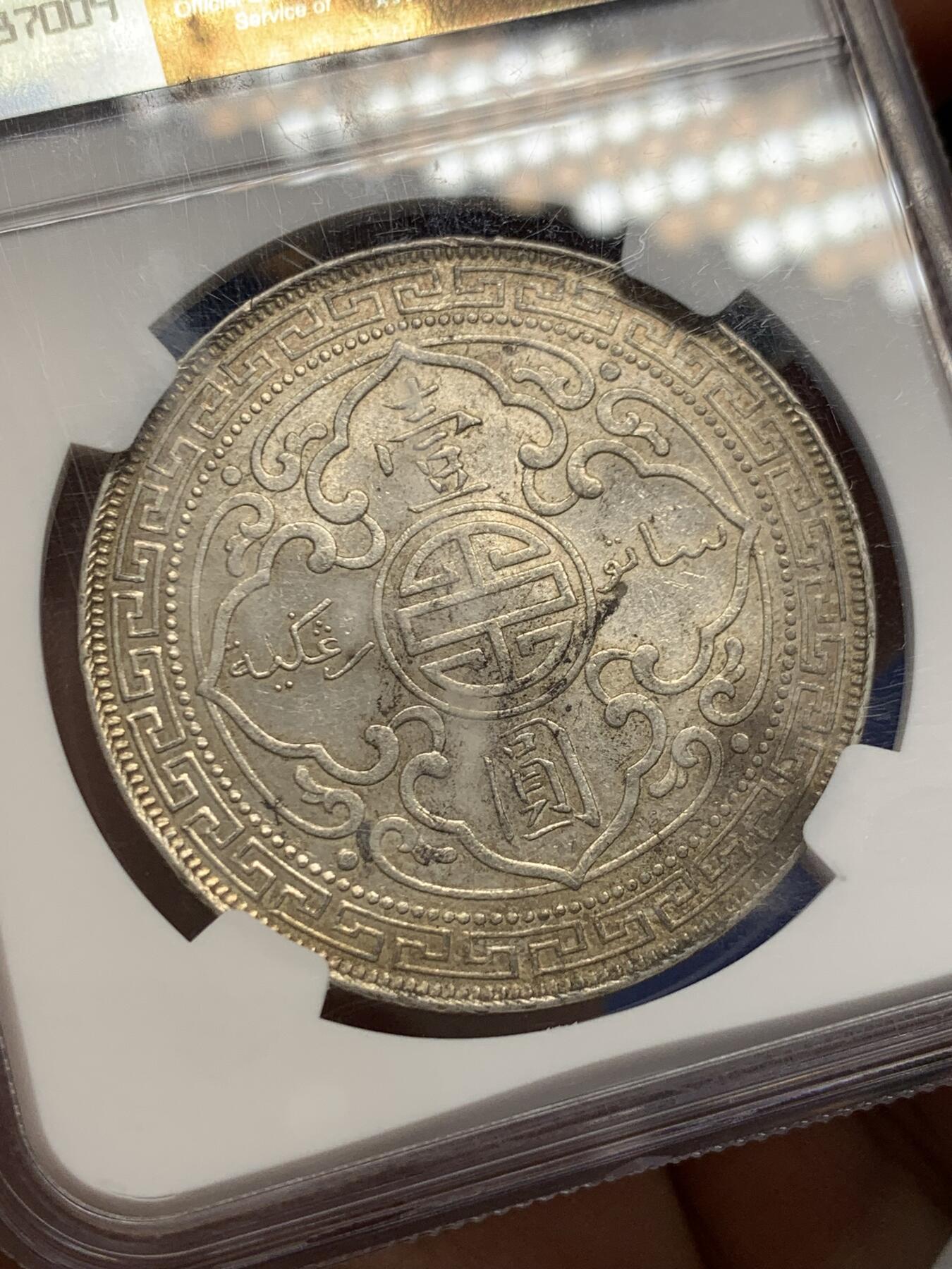 《竞宝斋》第436场 周日，周一2场连拍 （全场包邮） NGC MS61 英国 1899B 壹圆 早期站洋