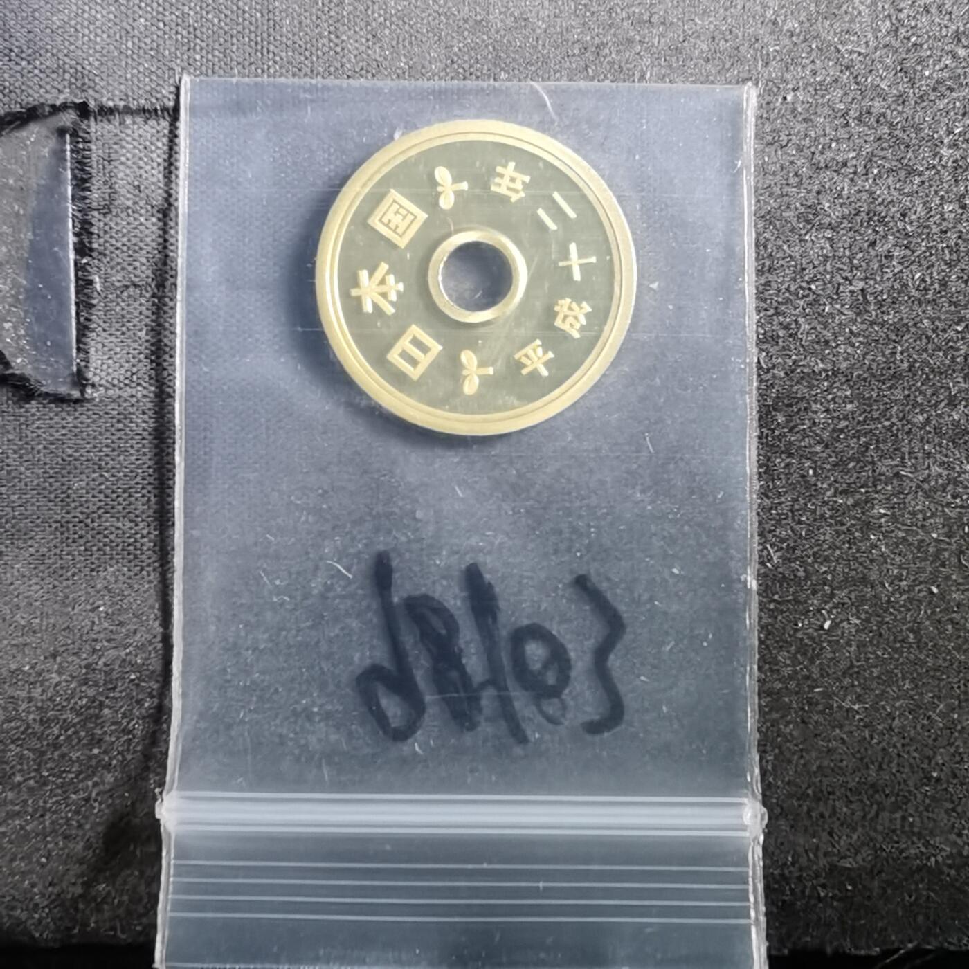 沼泽如烟--第898场 平成十二年五円精制币