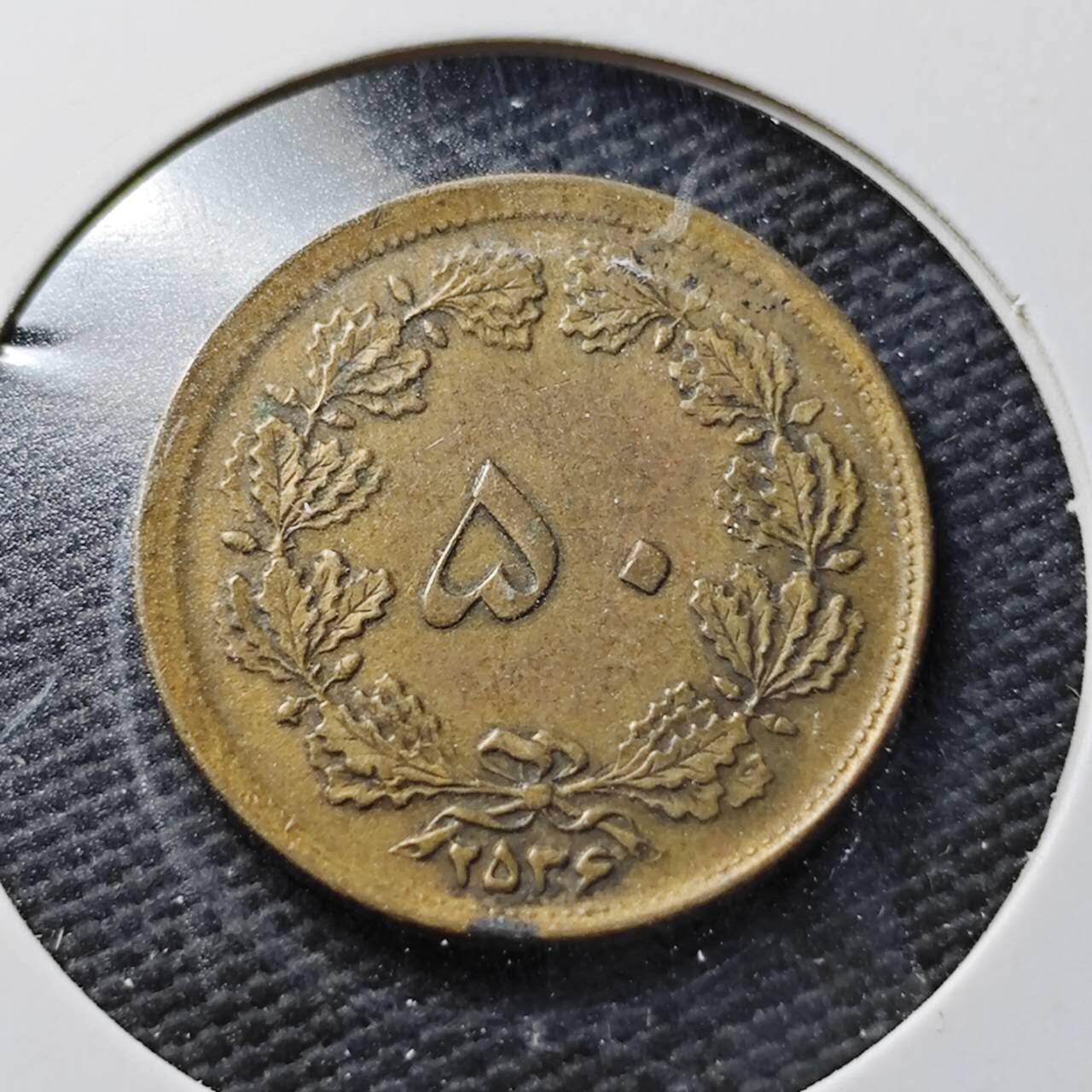 KK钱币收藏小铺  第367场  2月预留时间 周末发货  伊朗50里亚尔铜币 早一点年份