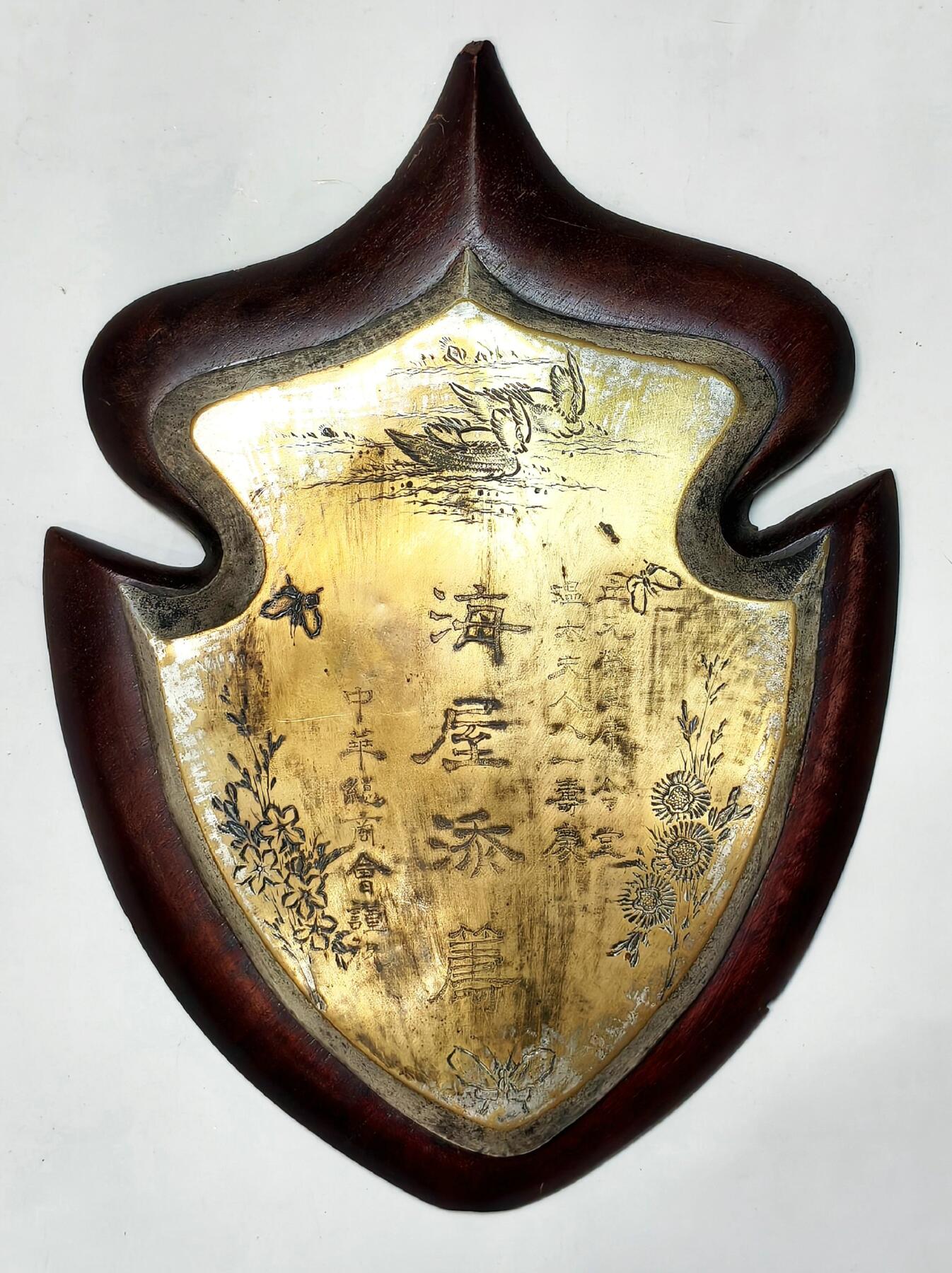 2025年吉藏纸杂文献秋季专场拍卖会 民国时期赠印尼华侨领袖荣立元母亲贺寿礼三件：中华总商会敬赠铜牌，南洋闽侨总会主席陈嘉庚敬赠铜牌，爪哇泗水福州同乡会敬赠铜牌 20.9×16.4cm-22.6×31cm