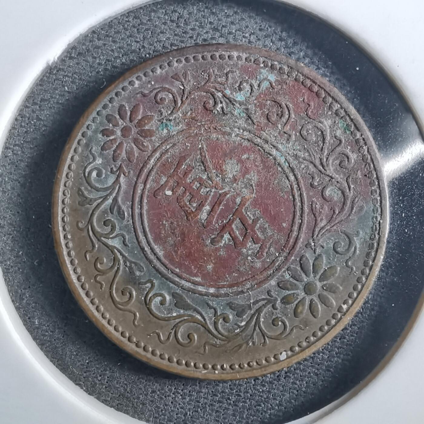 沼泽如烟--第897场 大正六年桐叶一钱