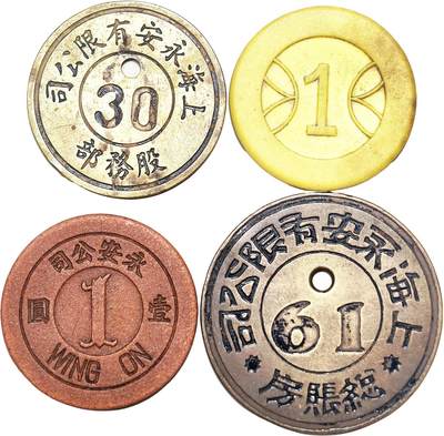 2025年吉藏纸杂文献秋季专场拍卖会 - 民国时期上海永安有限公司内部用牌、代用币一组四枚 直径约3.8-4.9cm
