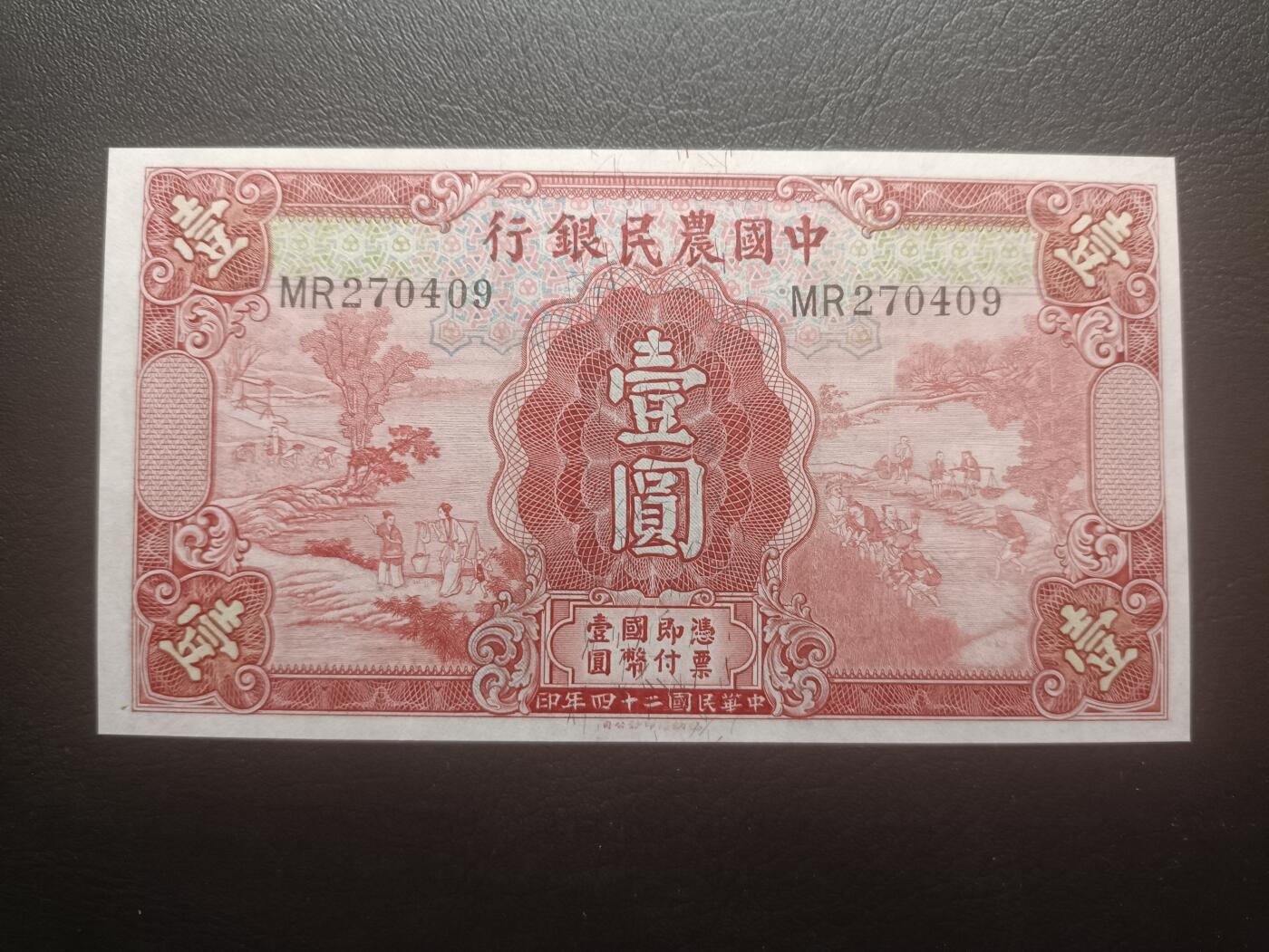 2025十一月第三期，总201期 中国农民银行1935版壹圆AUNC，雍正耕织图和普陀山法雨寺钟楼