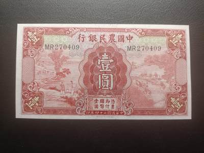 2025十一月第三期，总201期 - 中国农民银行1935版壹圆AUNC，雍正耕织图和普陀山法雨寺钟楼