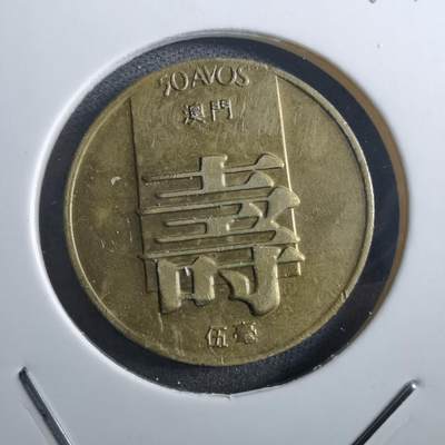 沼泽如烟--第897场 - 澳门1982年寿