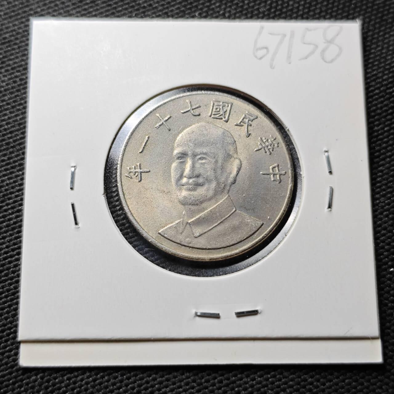 KK钱币收藏小铺  第367场  2月预留时间 周末发货  中国台湾省10元好品