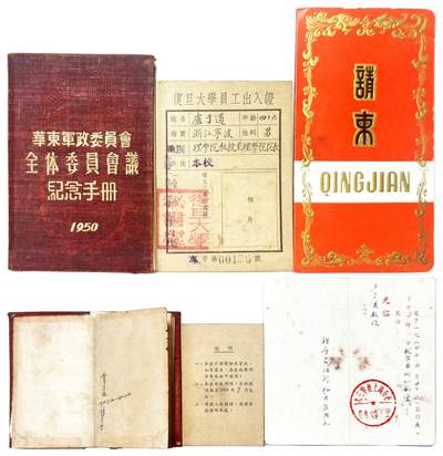 2025年吉藏纸杂文献秋季专场拍卖会 - 中国解剖学家、上海市政协副主席卢于道文献：1951年复旦大学员工出入证一张（理学院院长）、1950年华东军政委员会全体委员会议纪念手册一册、1984年九三学社请柬一件。 (出入证)7.1×10.1cm;(纪念册)7.2×11.2×0.5cm;(请柬)7.2×13.9cm