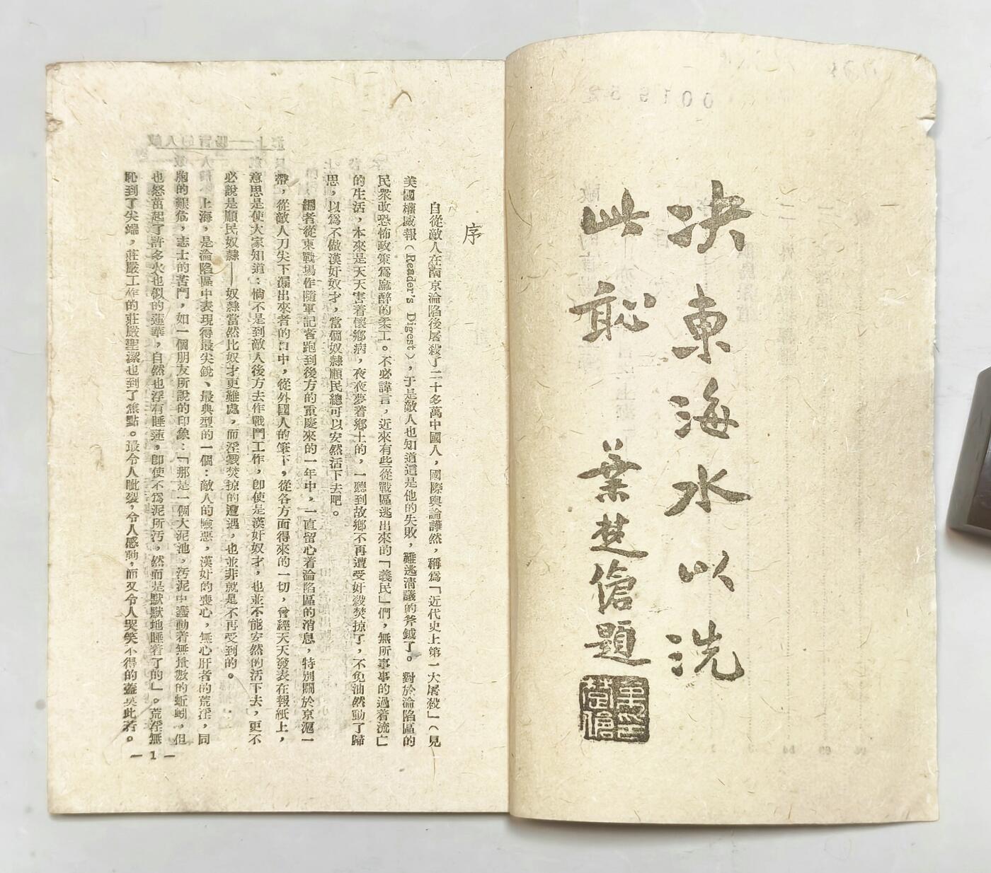 2025年吉藏纸杂文献秋季专场拍卖会 民国二十八年（1939年）白燕等编独立出版社印行《敌人的盲肠-上海》一册（内有南京大屠杀、慰安妇等描述、纪念八一三等内容） 12.7×18.4×0.5cm