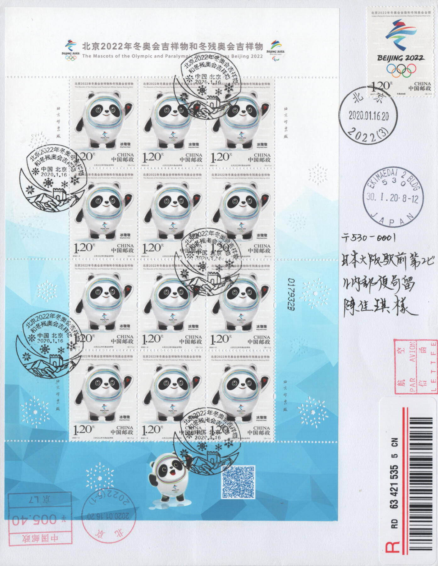 2025年11月15日19:30海外、大陆、澳门、香港邮政精品首日实寄封拍卖专场 2020中国《北京冬奥残奥会吉祥物》自然封首日实寄封