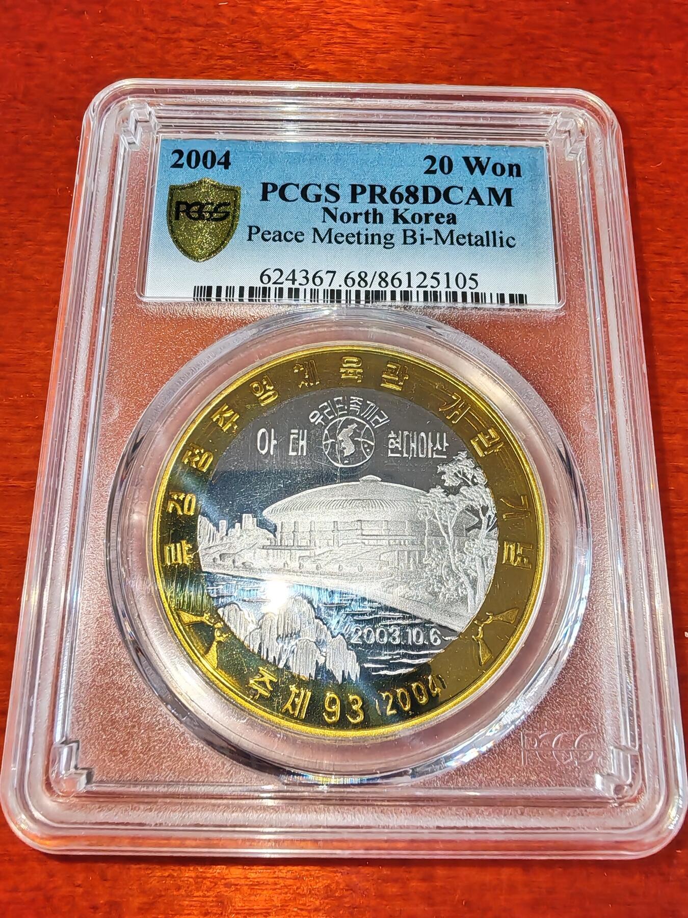 长老汇蛇年精选第七十二场拍卖 2004 朝鲜和平会谈20元双金属精制币，PCGS PR68DCAM，唯一季军，更高11枚