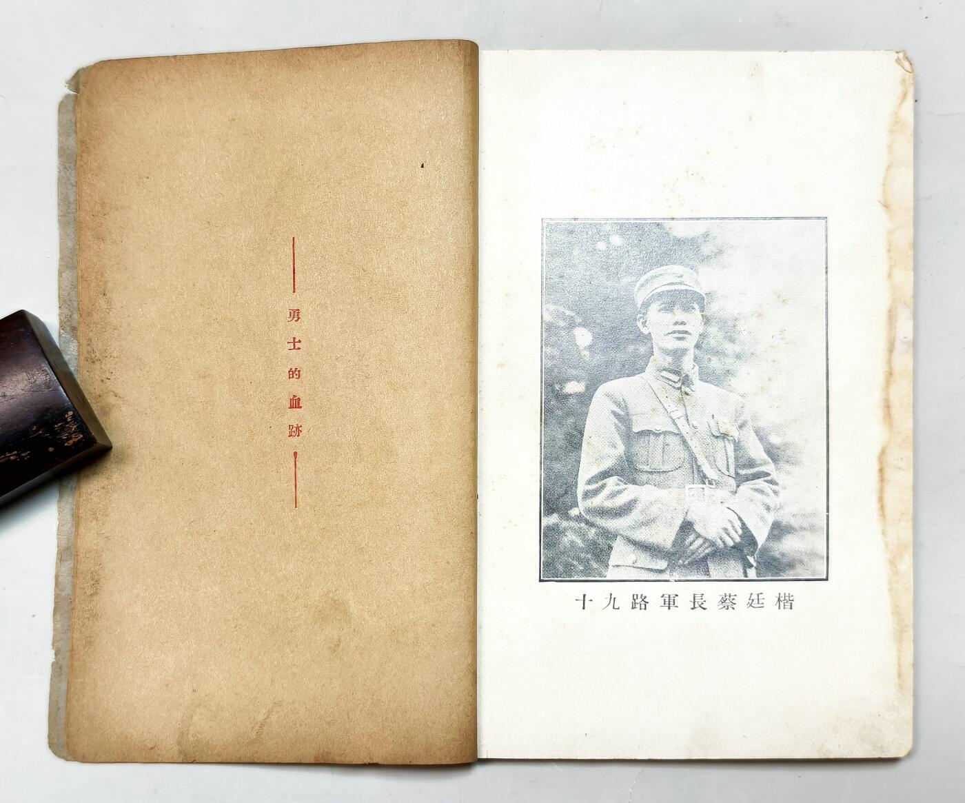 2025年吉藏纸杂文献秋季专场拍卖会 民国二十一年（1932年）十九路军抗战《奋斗》一册 12.6×18.3×0.5cm