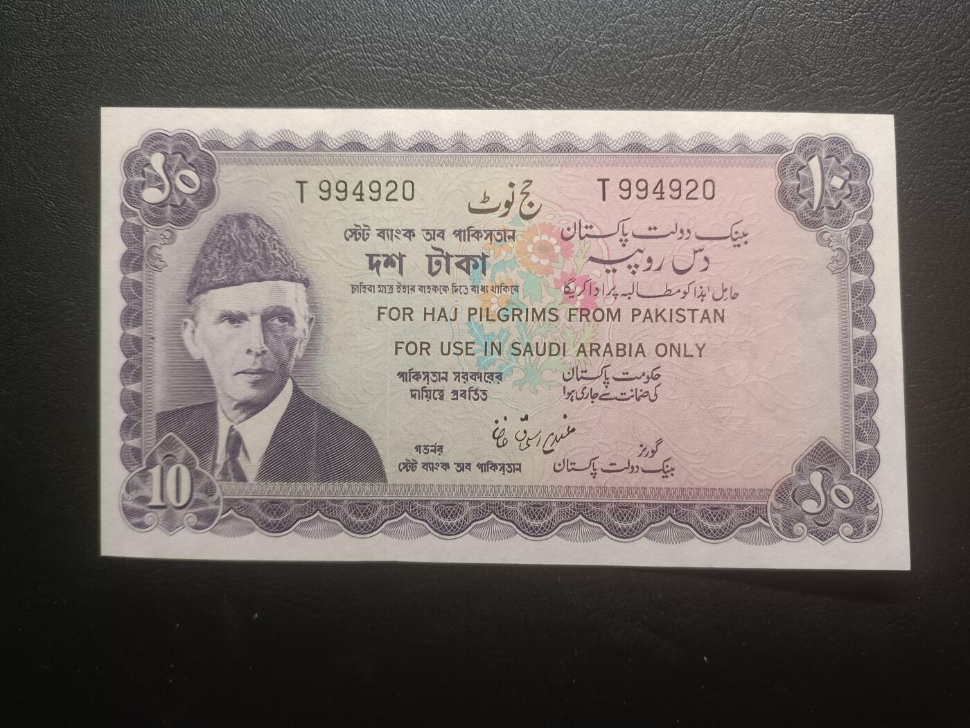 2025十一月第三期，总201期 巴基斯坦1972版沙特朝圣专用券10卢比UNC-有针孔，为了便利去麦加朝圣的本国穆斯林的汇兑而与沙特政府签署协议允许使用此种特殊纸币作为日常开销支付，回国后可兑回普通钞票，稀有品种