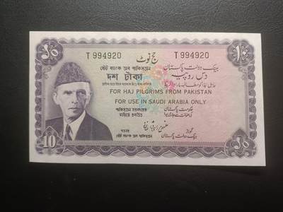 2025十一月第三期，总201期 - 巴基斯坦1972版沙特朝圣专用券10卢比UNC-有针孔，为了便利去麦加朝圣的本国穆斯林的汇兑而与沙特政府签署协议允许使用此种特殊纸币作为日常开销支付，回国后可兑回普通钞票，稀有品种
