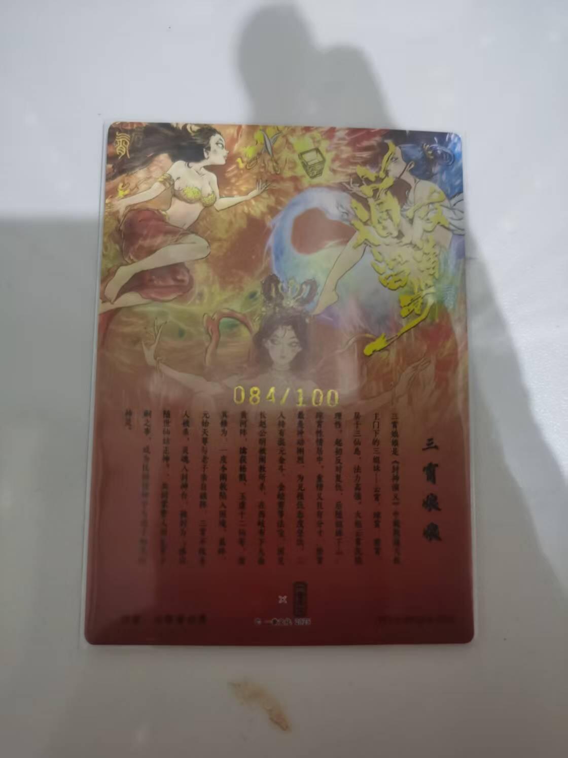 光影卡牌第25期，各家亲签，各家套卡，持续收拍品 扫货团限定卡1张。编号084/100